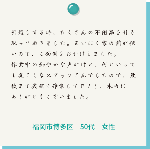 福岡市博多区 50代 女性
